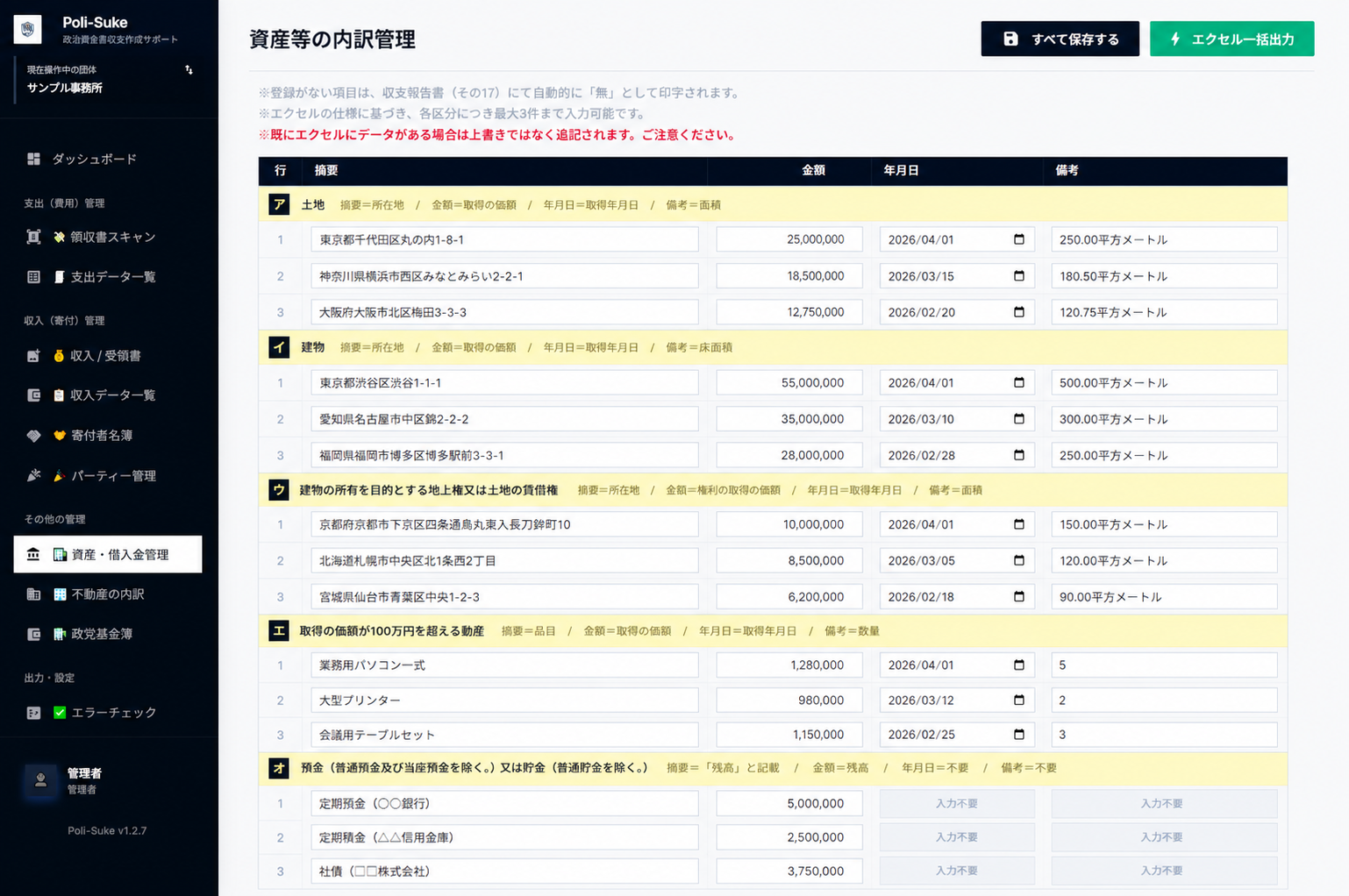 資産等の内訳管理
